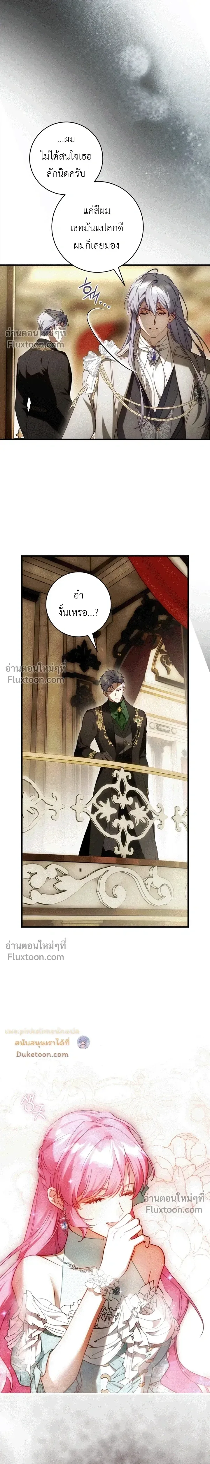 The Flower With a Sword บุปผาโอบดาบ ตอนที่ 47 หน้า 20