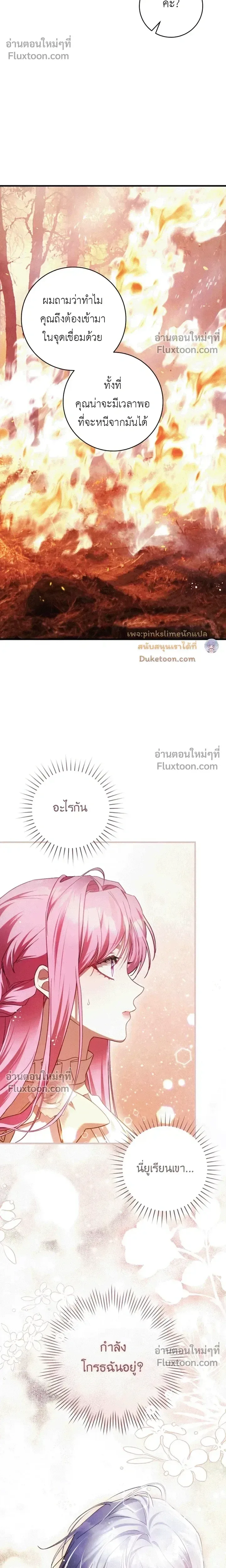 The Flower With a Sword บุปผาโอบดาบ ตอนที่ 47 หน้า 27