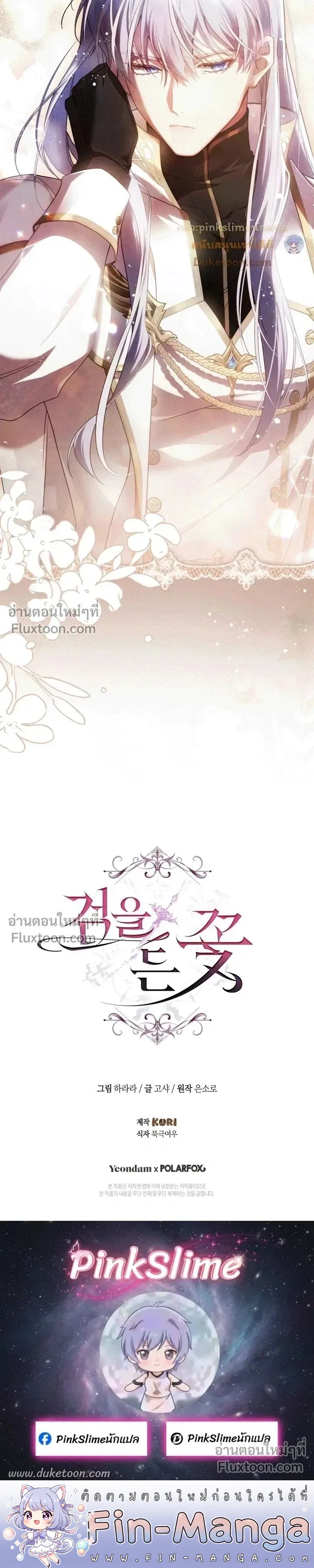 The Flower With a Sword บุปผาโอบดาบ ตอนที่ 47 หน้า 28