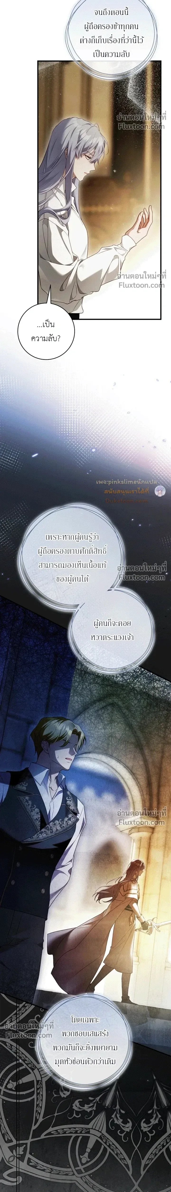 The Flower With a Sword บุปผาโอบดาบ ตอนที่ 47 หน้า 6