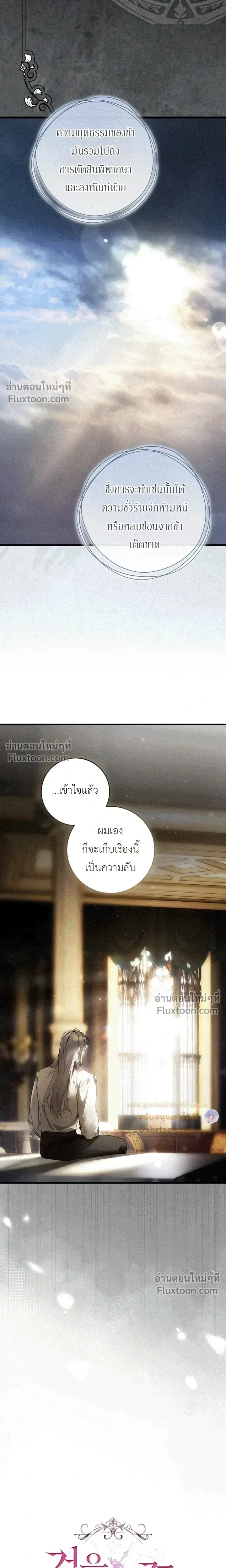 The Flower With a Sword บุปผาโอบดาบ ตอนที่ 47 หน้า 7