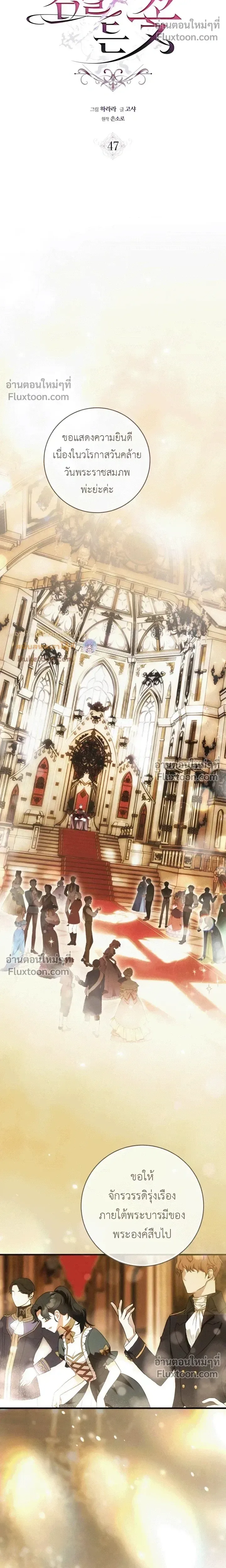 The Flower With a Sword บุปผาโอบดาบ ตอนที่ 47 หน้า 8