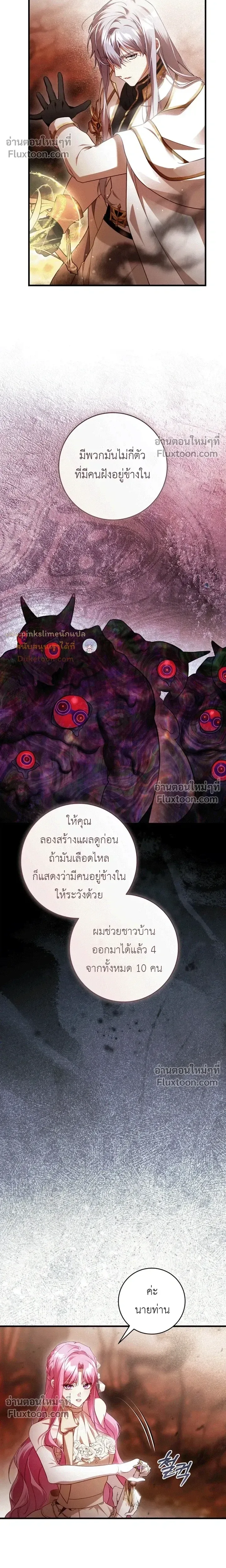The Flower With a Sword บุปผาโอบดาบ ตอนที่ 48 หน้า 16