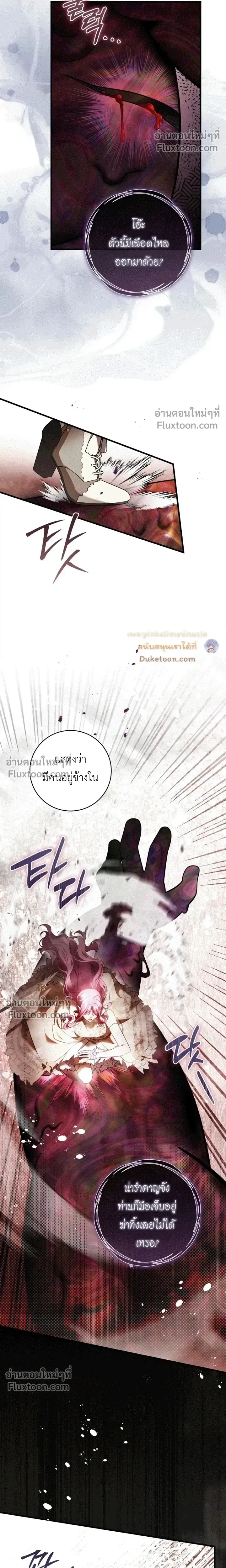 The Flower With a Sword บุปผาโอบดาบ ตอนที่ 48 หน้า 20