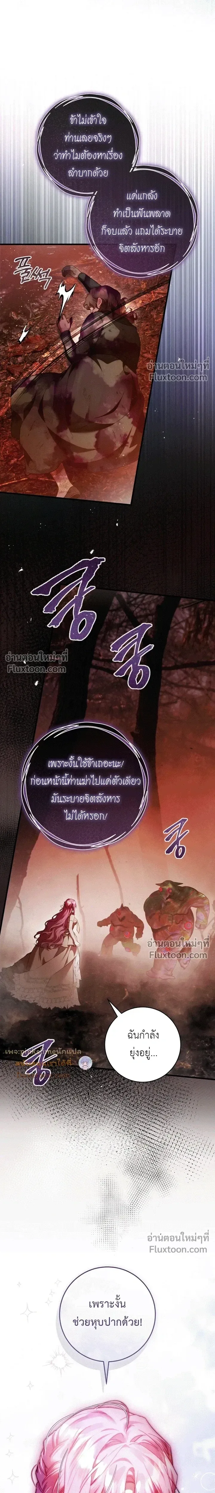 The Flower With a Sword บุปผาโอบดาบ ตอนที่ 48 หน้า 22