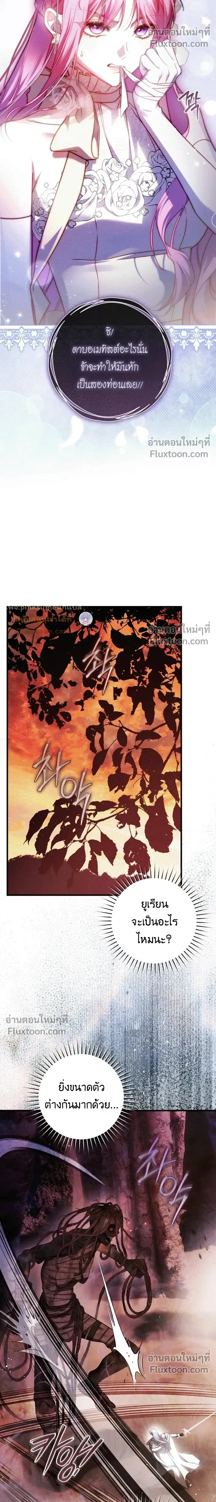The Flower With a Sword บุปผาโอบดาบ ตอนที่ 48 หน้า 23