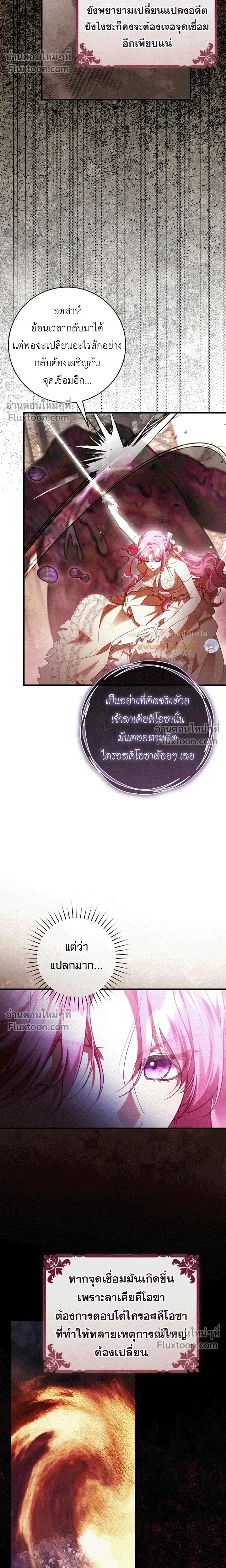 The Flower With a Sword บุปผาโอบดาบ ตอนที่ 48 หน้า 25
