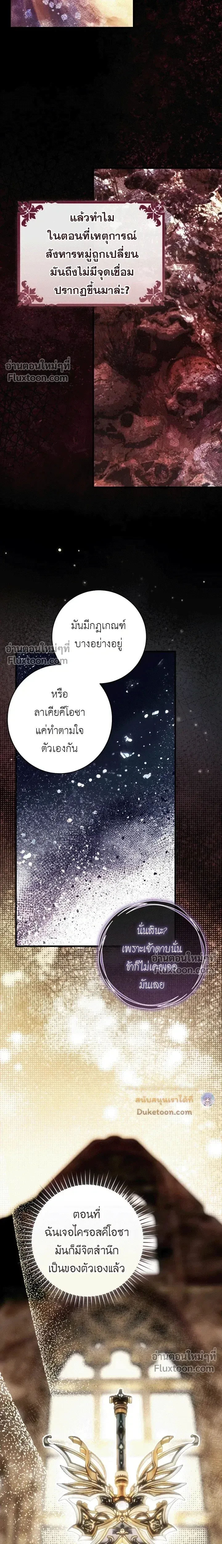 The Flower With a Sword บุปผาโอบดาบ ตอนที่ 48 หน้า 26