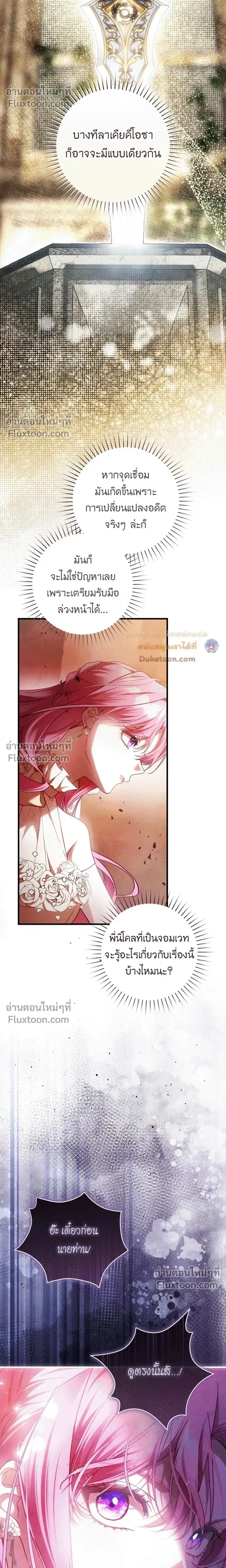 The Flower With a Sword บุปผาโอบดาบ ตอนที่ 48 หน้า 27