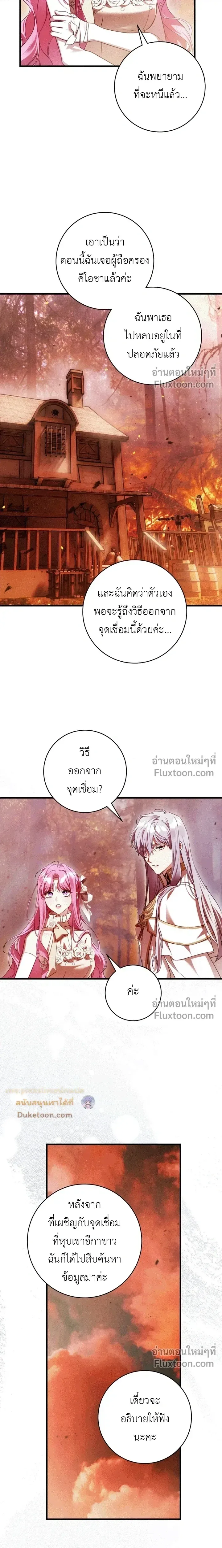 The Flower With a Sword บุปผาโอบดาบ ตอนที่ 48 หน้า 3