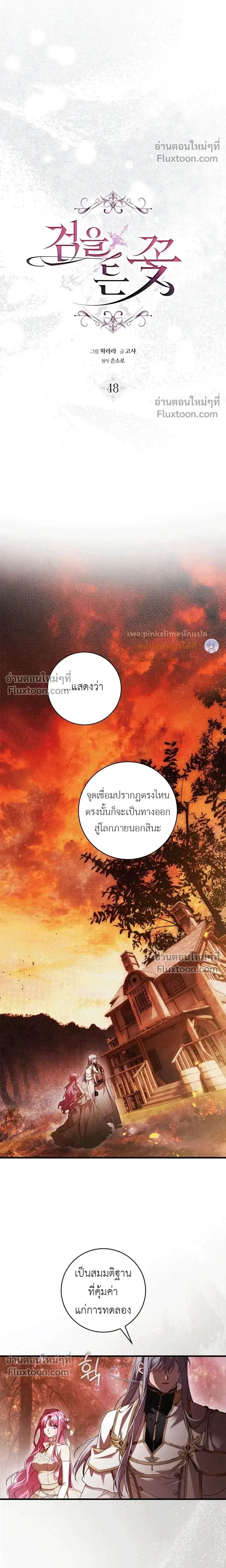 The Flower With a Sword บุปผาโอบดาบ ตอนที่ 48 หน้า 4