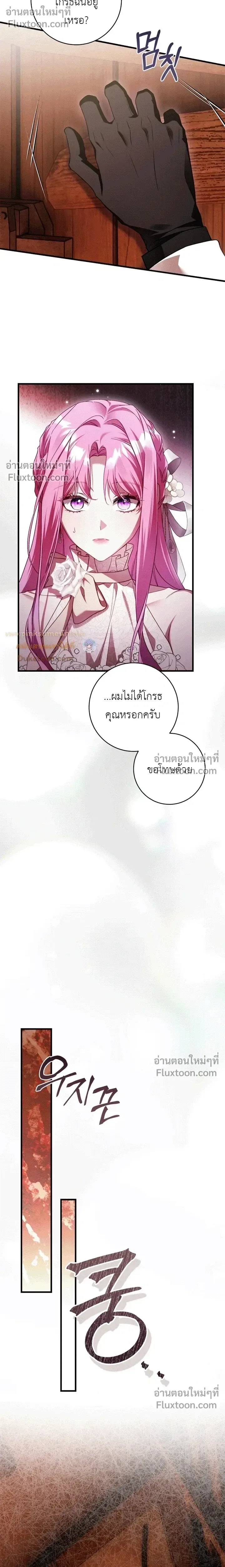 The Flower With a Sword บุปผาโอบดาบ ตอนที่ 48 หน้า 6