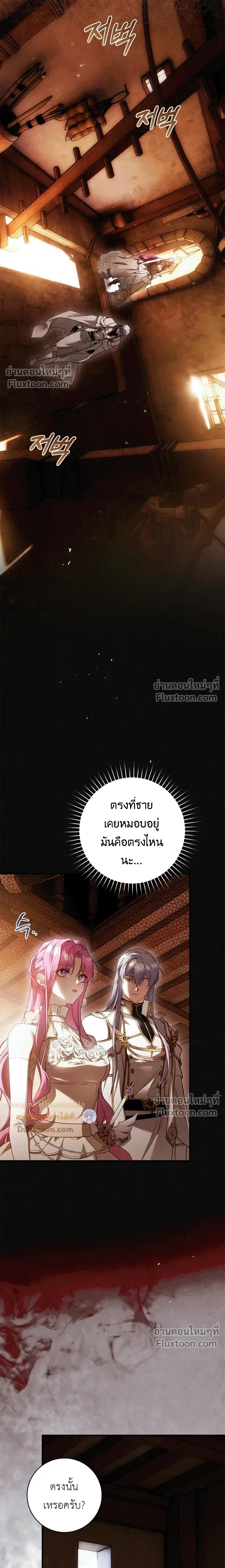 The Flower With a Sword บุปผาโอบดาบ ตอนที่ 48 หน้า 7