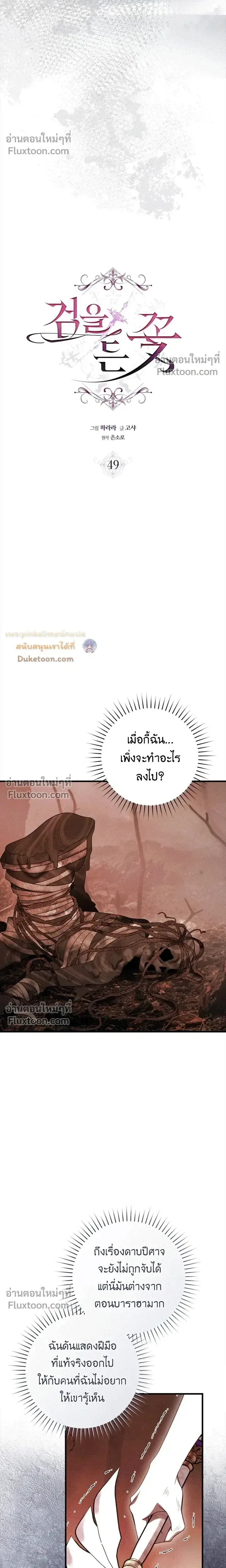 The Flower With a Sword บุปผาโอบดาบ ตอนที่ 49 หน้า 10