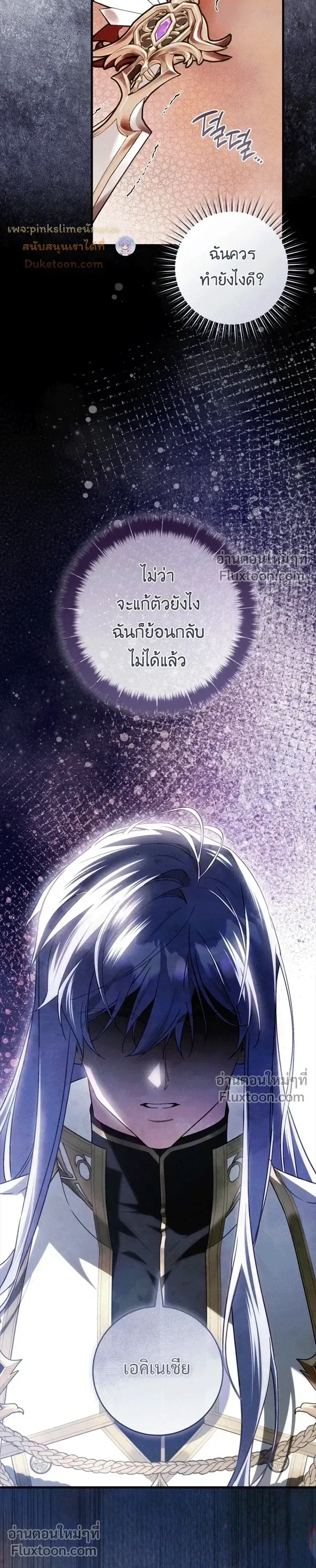The Flower With a Sword บุปผาโอบดาบ ตอนที่ 49 หน้า 11