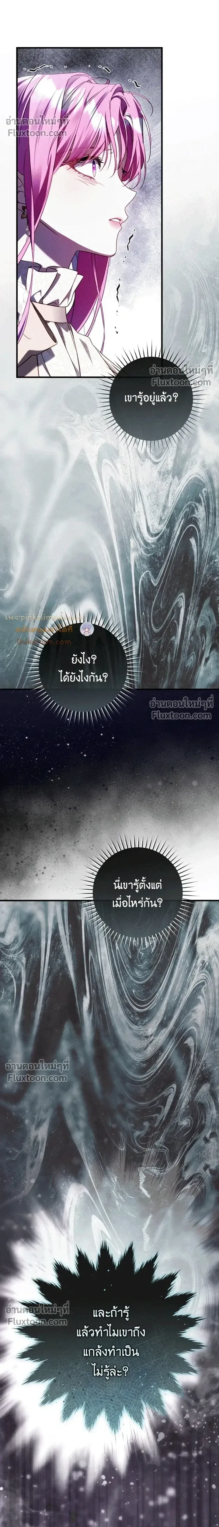 The Flower With a Sword บุปผาโอบดาบ ตอนที่ 49 หน้า 15