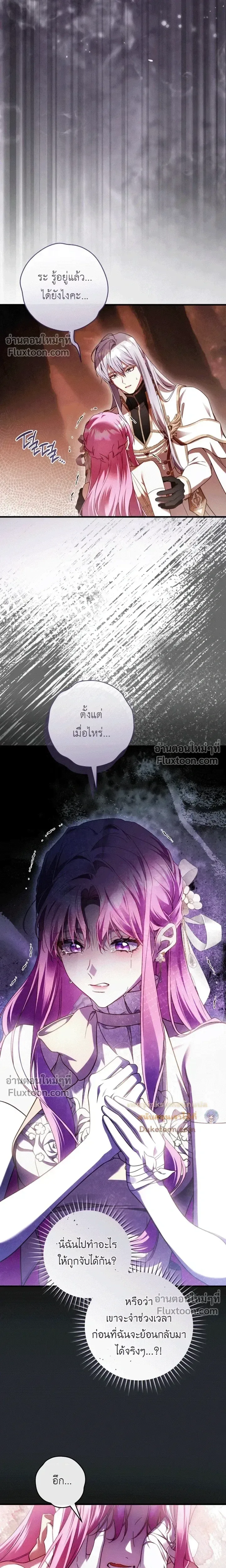 The Flower With a Sword บุปผาโอบดาบ ตอนที่ 49 หน้า 16