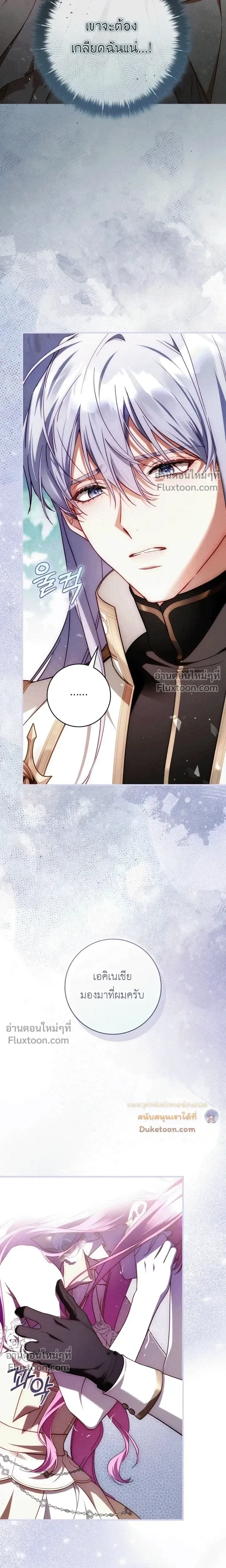 The Flower With a Sword บุปผาโอบดาบ ตอนที่ 49 หน้า 18