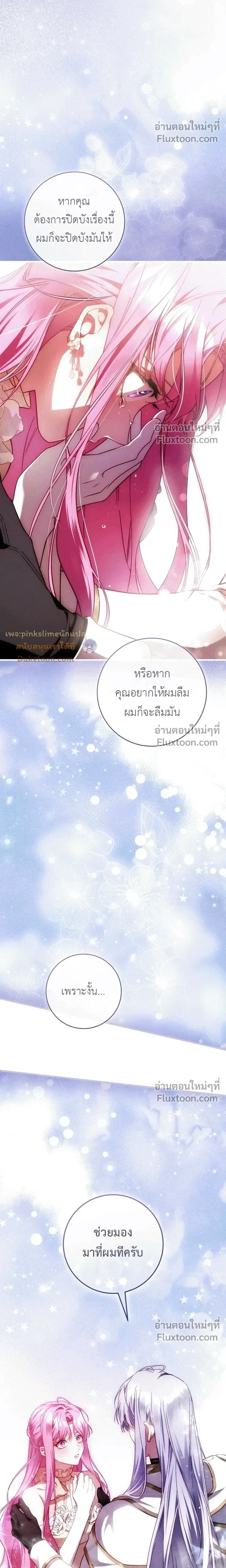 The Flower With a Sword บุปผาโอบดาบ ตอนที่ 49 หน้า 19