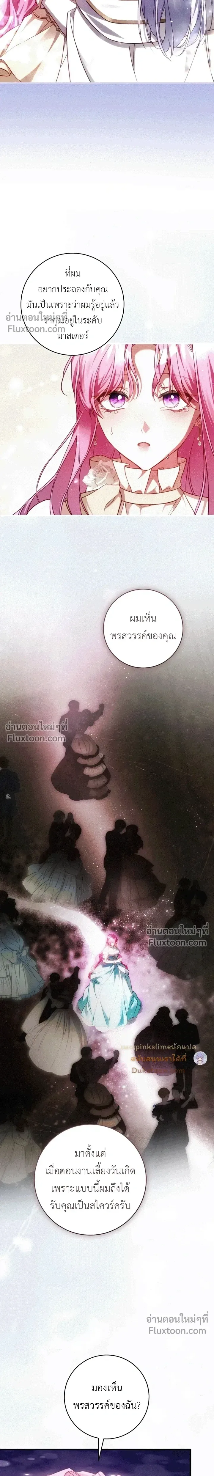 The Flower With a Sword บุปผาโอบดาบ ตอนที่ 49 หน้า 20