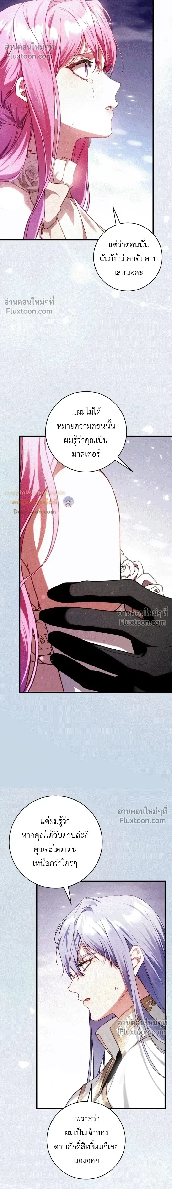 The Flower With a Sword บุปผาโอบดาบ ตอนที่ 49 หน้า 21