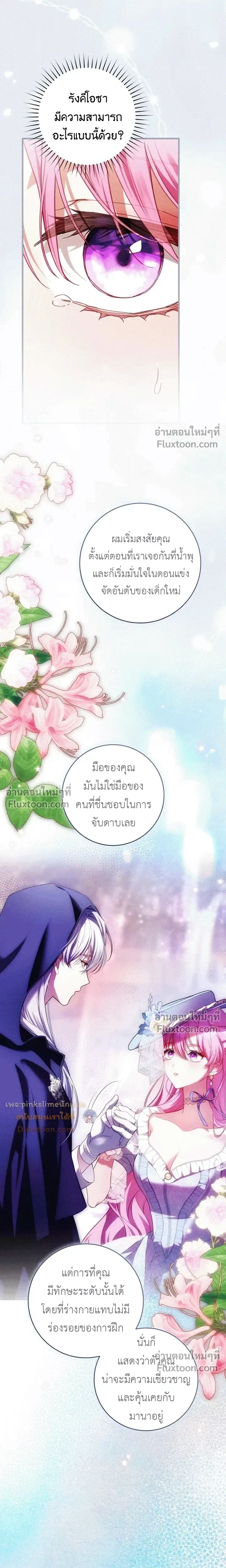 The Flower With a Sword บุปผาโอบดาบ ตอนที่ 49 หน้า 22