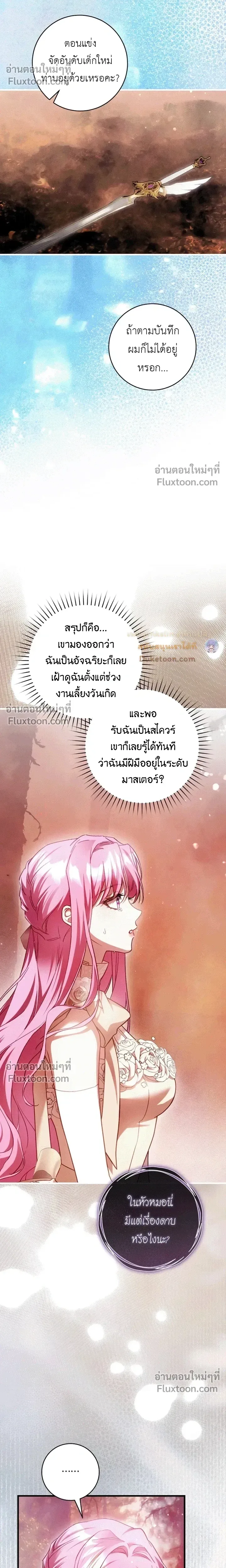 The Flower With a Sword บุปผาโอบดาบ ตอนที่ 49 หน้า 23
