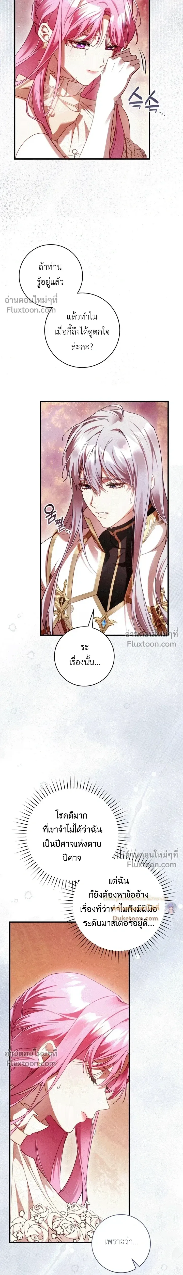 The Flower With a Sword บุปผาโอบดาบ ตอนที่ 49 หน้า 24
