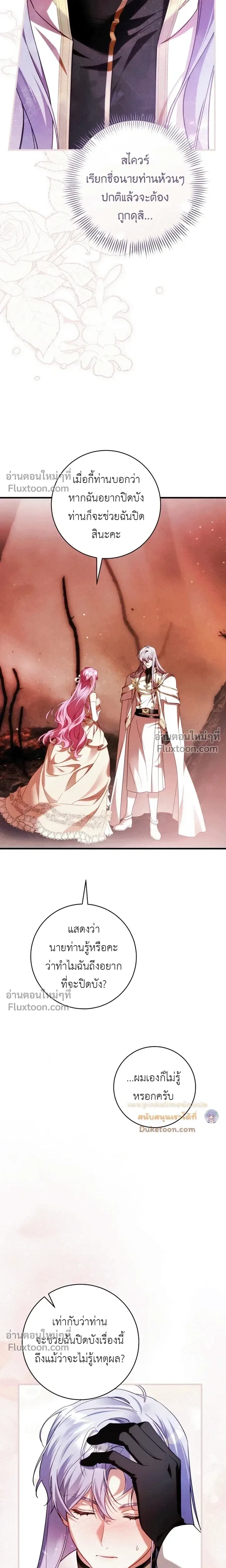 The Flower With a Sword บุปผาโอบดาบ ตอนที่ 49 หน้า 26
