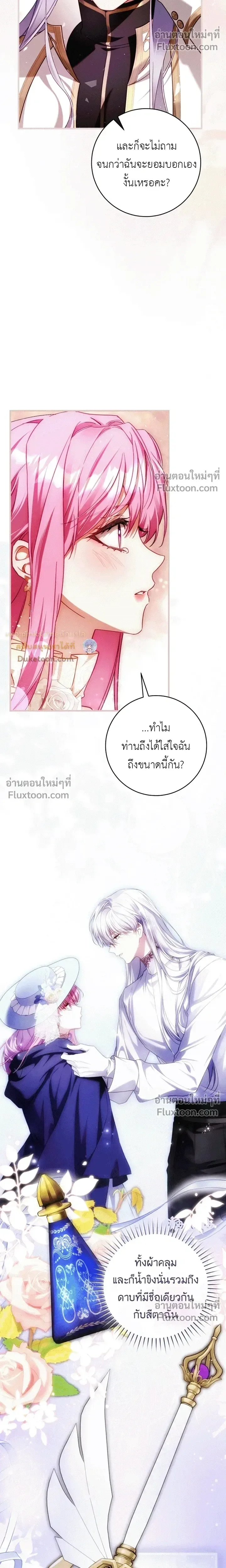 The Flower With a Sword บุปผาโอบดาบ ตอนที่ 49 หน้า 27