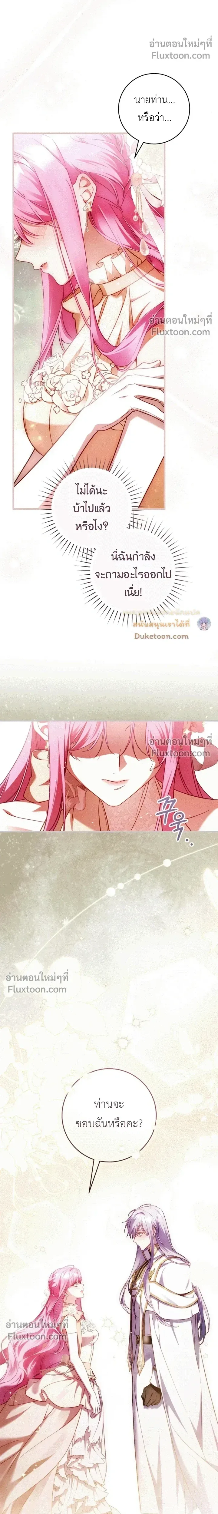 The Flower With a Sword บุปผาโอบดาบ ตอนที่ 49 หน้า 29
