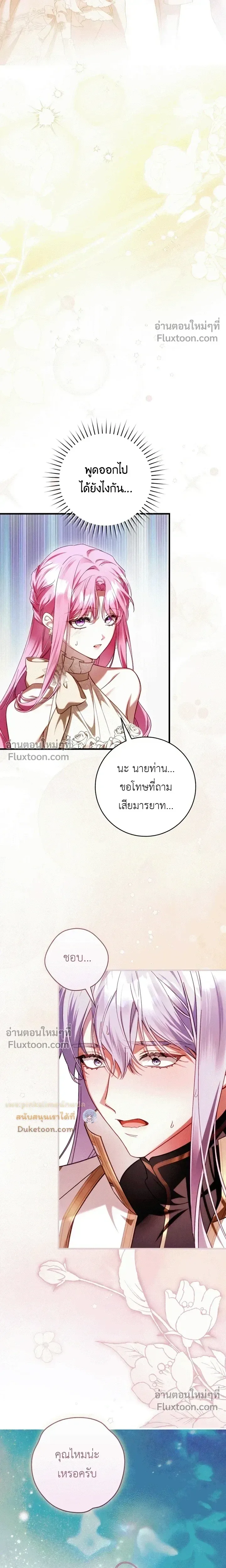 The Flower With a Sword บุปผาโอบดาบ ตอนที่ 49 หน้า 30