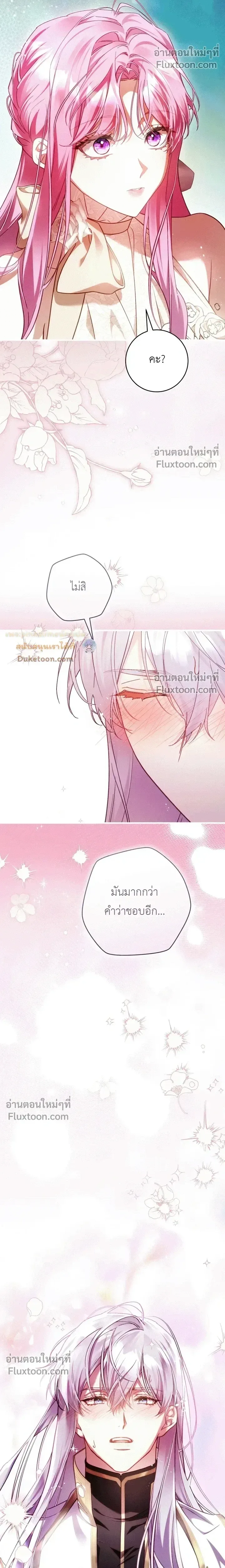 The Flower With a Sword บุปผาโอบดาบ ตอนที่ 49 หน้า 31