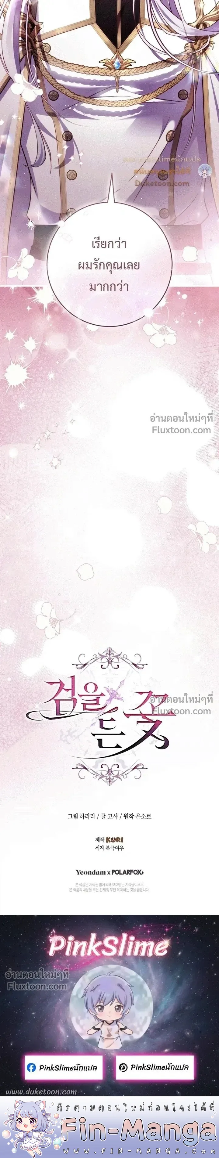 The Flower With a Sword บุปผาโอบดาบ ตอนที่ 49 หน้า 32