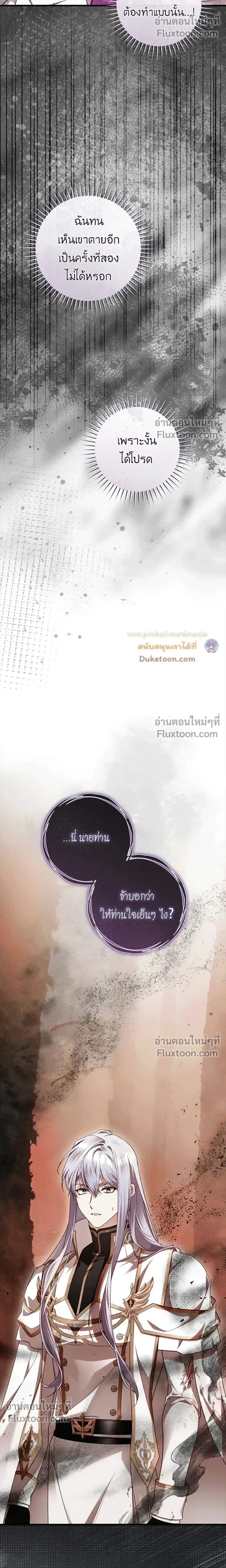 The Flower With a Sword บุปผาโอบดาบ ตอนที่ 49 หน้า 8