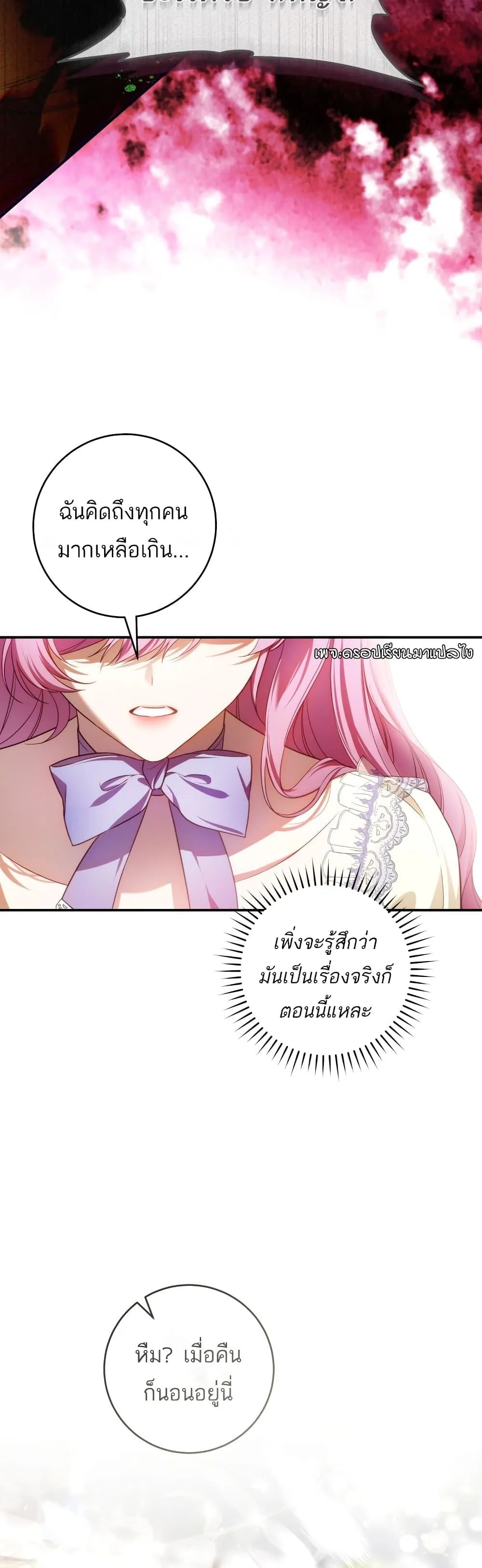The Flower With a Sword บุปผาโอบดาบ ตอนที่ 5 หน้า 10