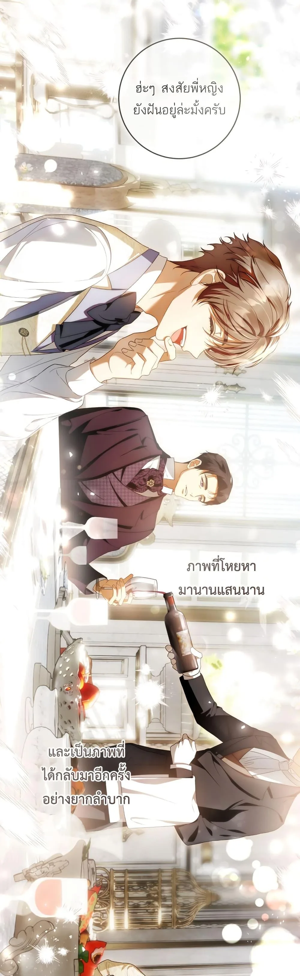 The Flower With a Sword บุปผาโอบดาบ ตอนที่ 5 หน้า 11