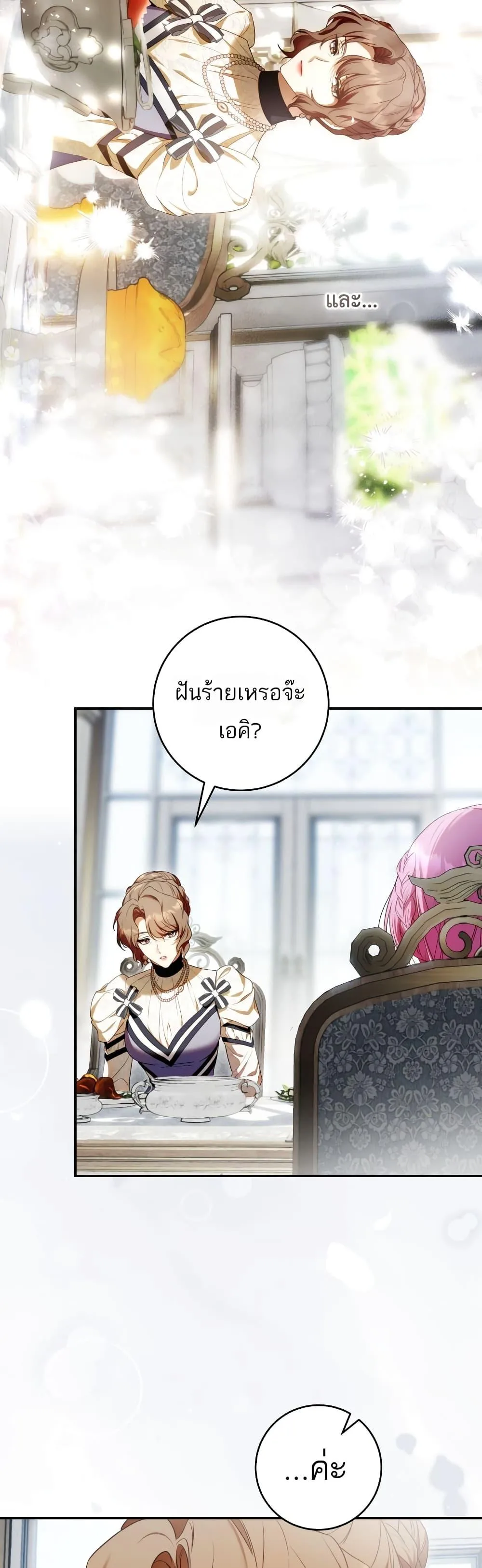 The Flower With a Sword บุปผาโอบดาบ ตอนที่ 5 หน้า 12