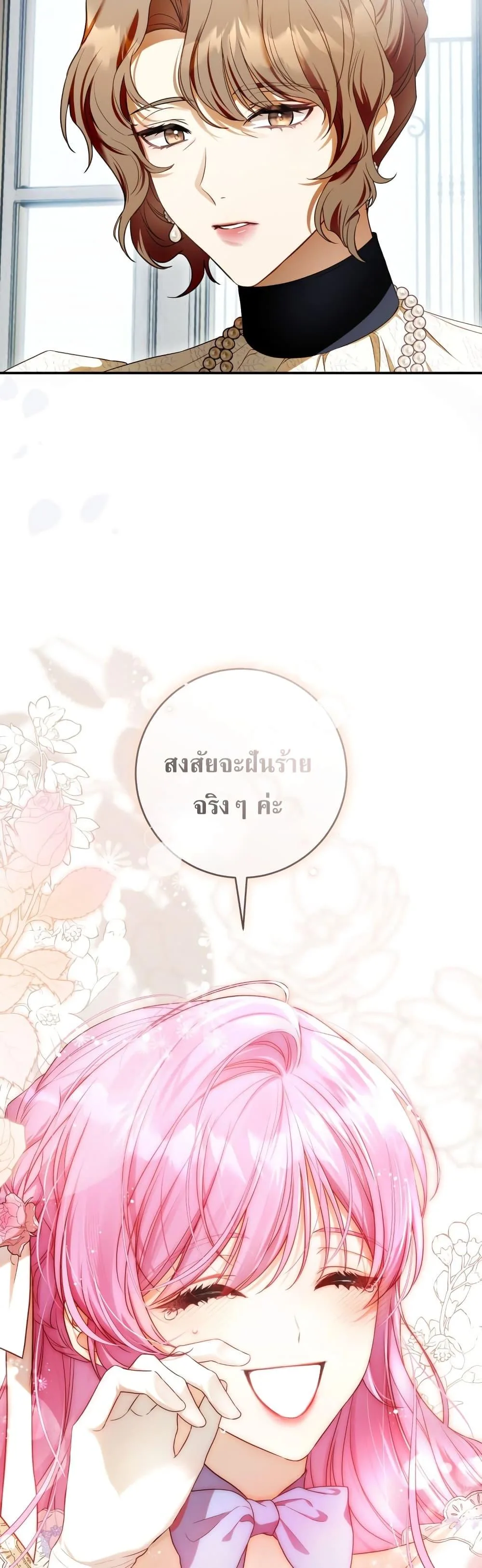 The Flower With a Sword บุปผาโอบดาบ ตอนที่ 5 หน้า 13