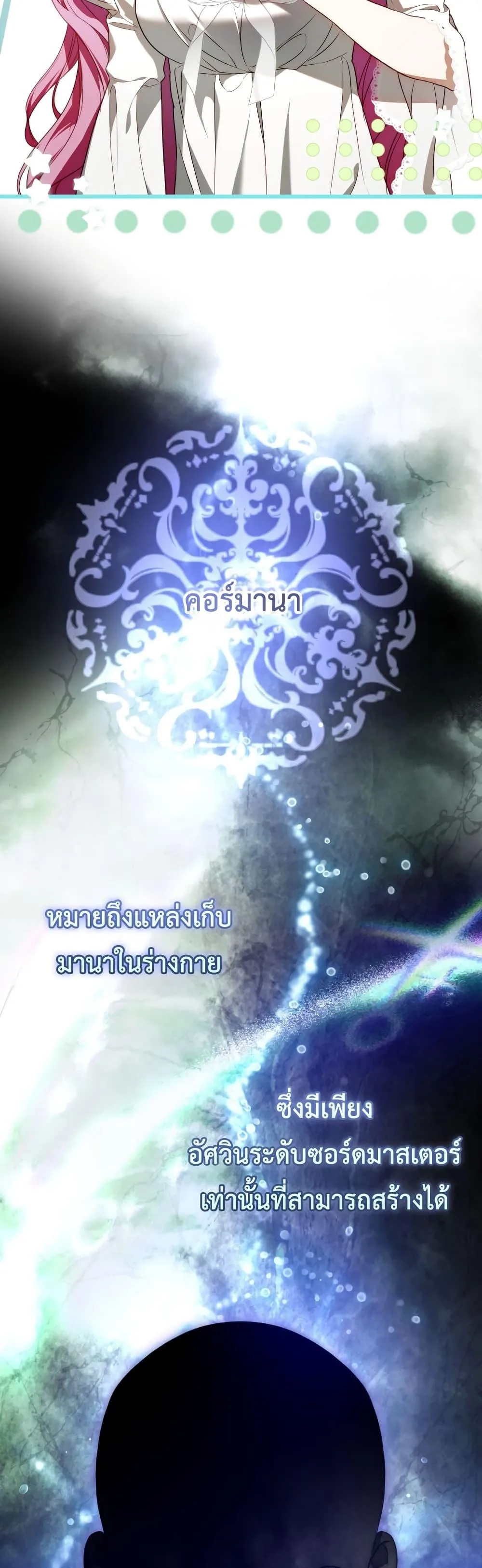 The Flower With a Sword บุปผาโอบดาบ ตอนที่ 5 หน้า 18