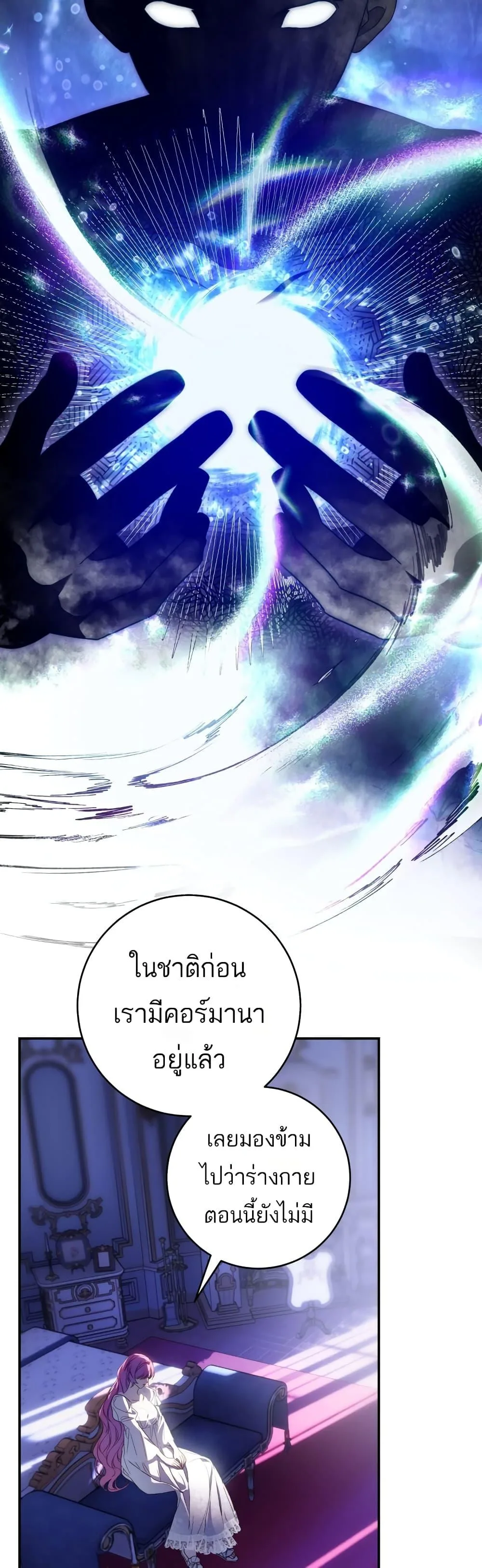 The Flower With a Sword บุปผาโอบดาบ ตอนที่ 5 หน้า 19