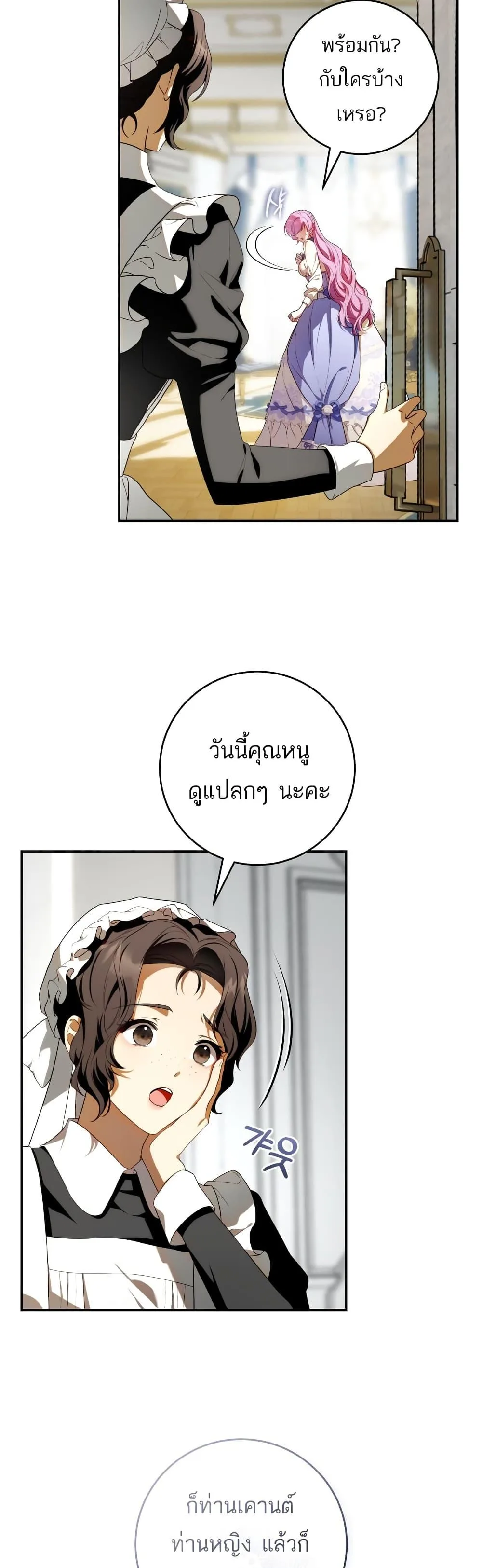 The Flower With a Sword บุปผาโอบดาบ ตอนที่ 5 หน้า 2