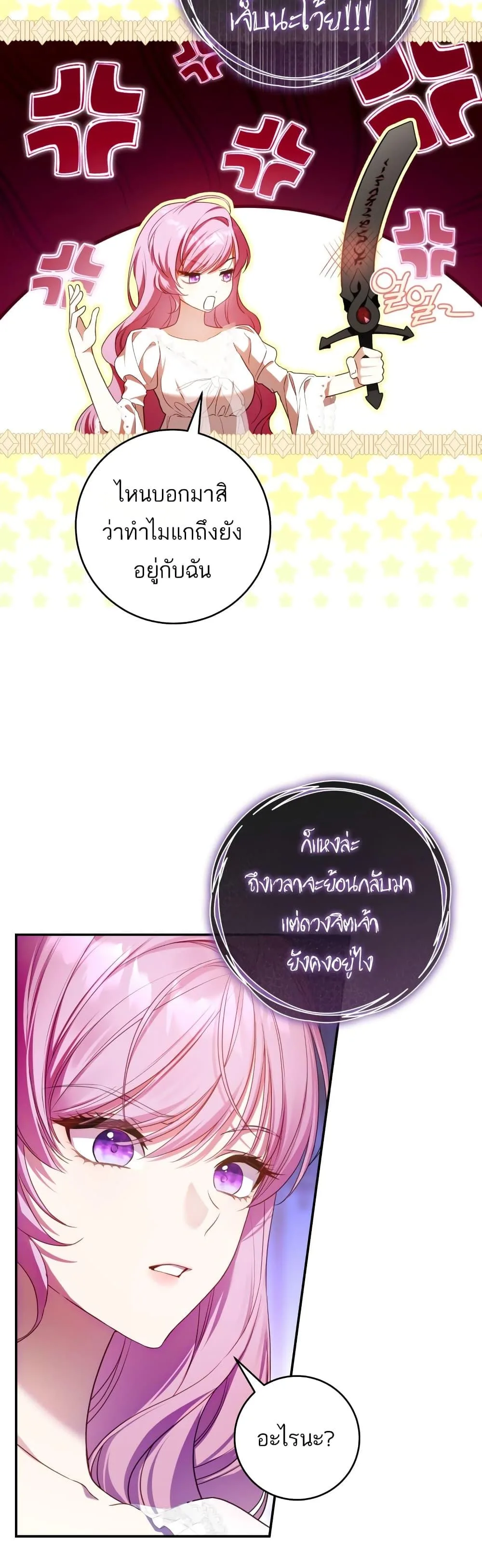 The Flower With a Sword บุปผาโอบดาบ ตอนที่ 5 หน้า 24