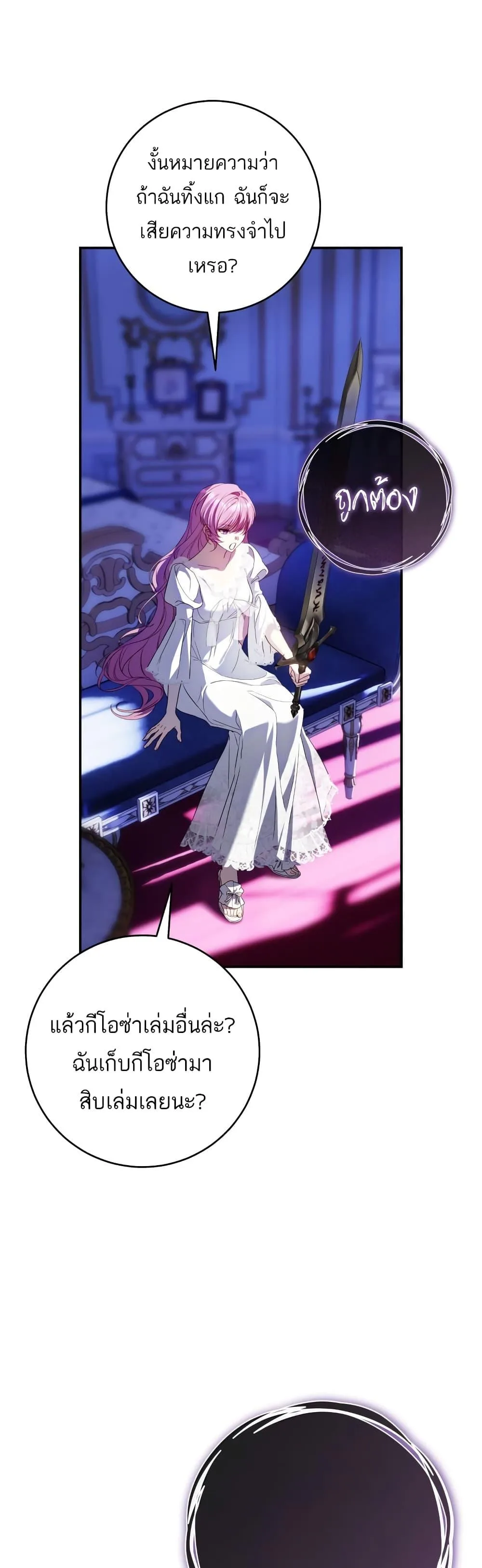The Flower With a Sword บุปผาโอบดาบ ตอนที่ 5 หน้า 26
