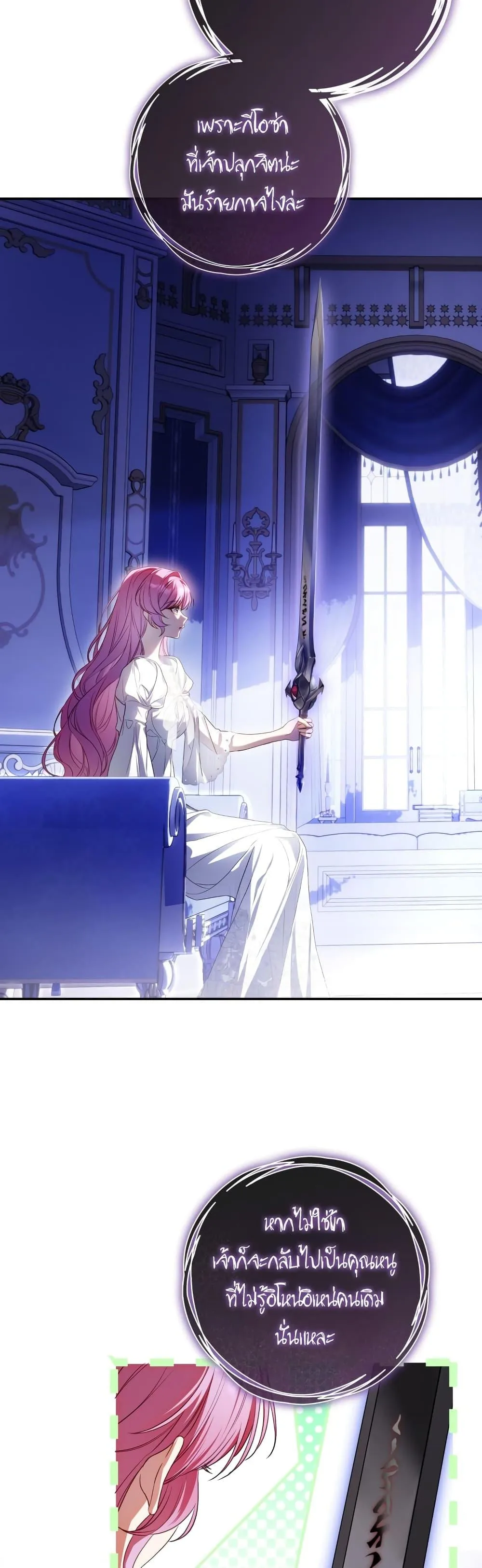 The Flower With a Sword บุปผาโอบดาบ ตอนที่ 5 หน้า 27