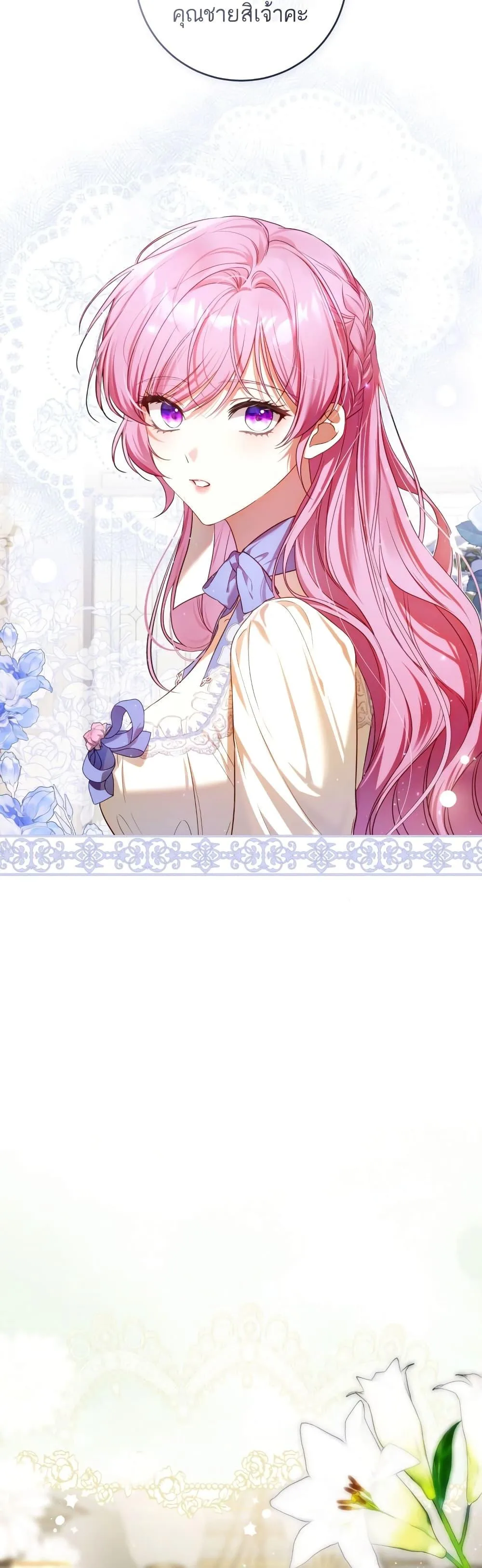 The Flower With a Sword บุปผาโอบดาบ ตอนที่ 5 หน้า 3