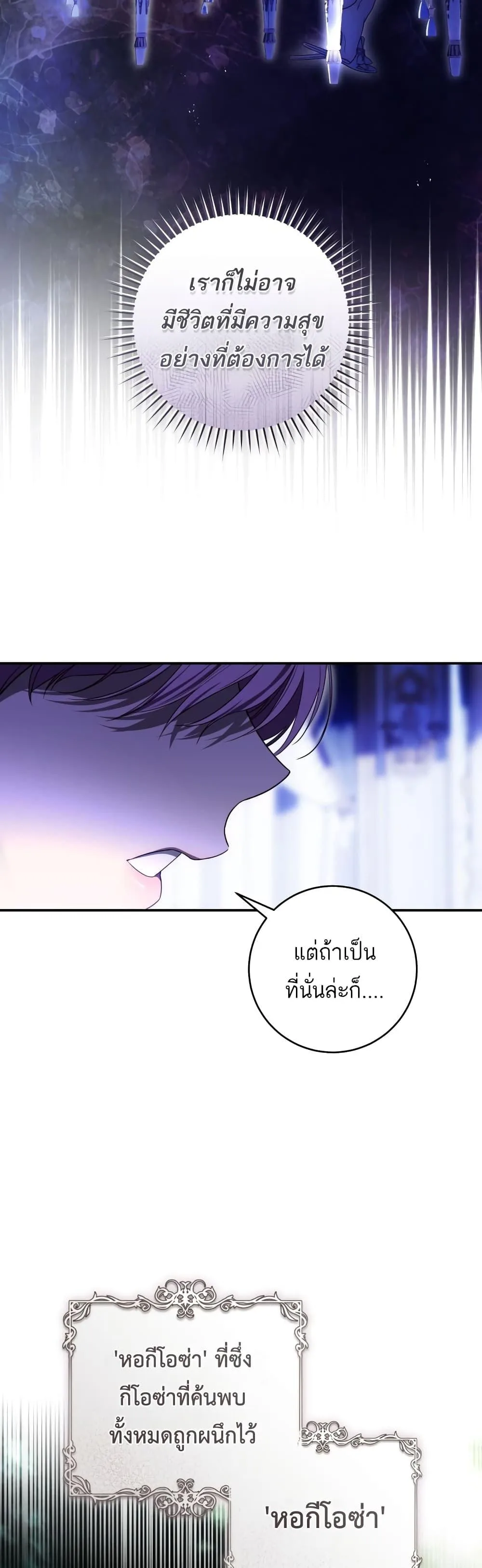 The Flower With a Sword บุปผาโอบดาบ ตอนที่ 5 หน้า 32