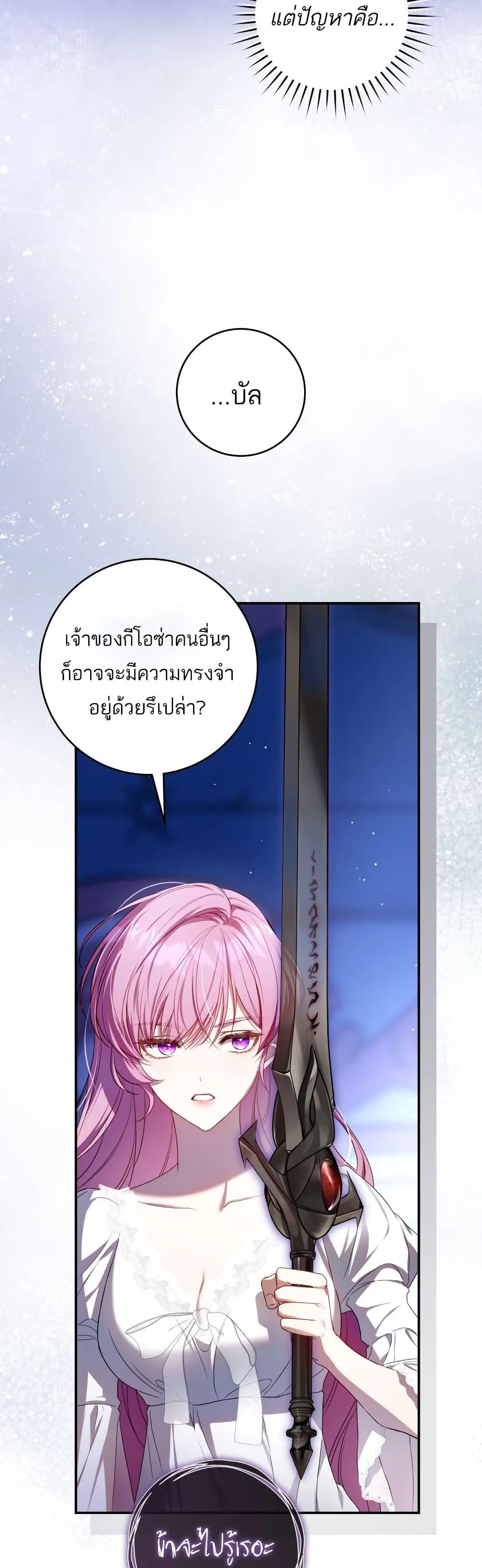 The Flower With a Sword บุปผาโอบดาบ ตอนที่ 5 หน้า 37