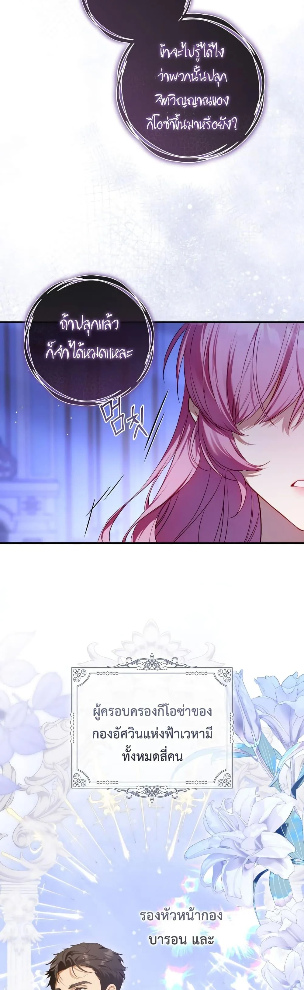 The Flower With a Sword บุปผาโอบดาบ ตอนที่ 5 หน้า 38