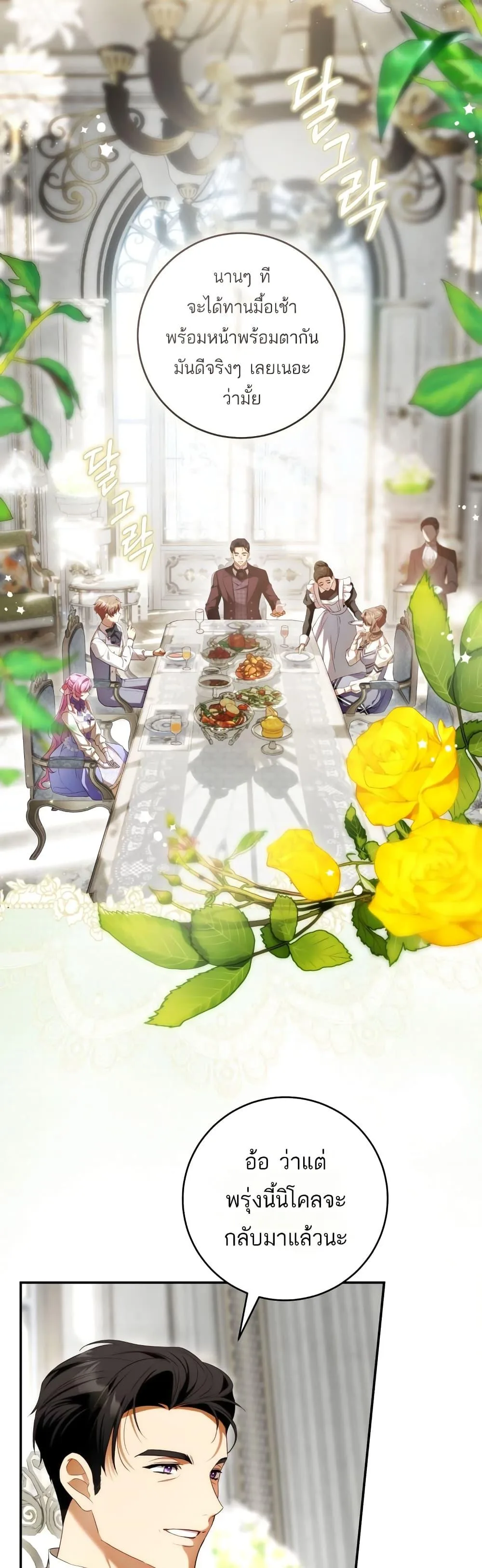 The Flower With a Sword บุปผาโอบดาบ ตอนที่ 5 หน้า 4